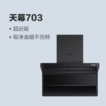 太陽雨油煙機(jī)-天幕703